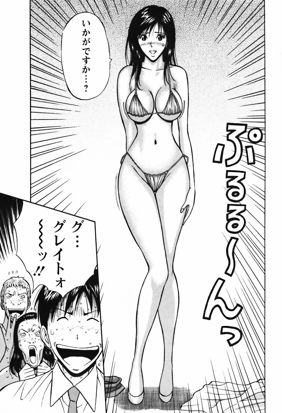 セクハラマン 第03巻 Page.155