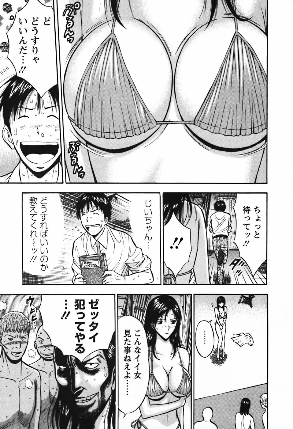 セクハラマン 第03巻 Page.156