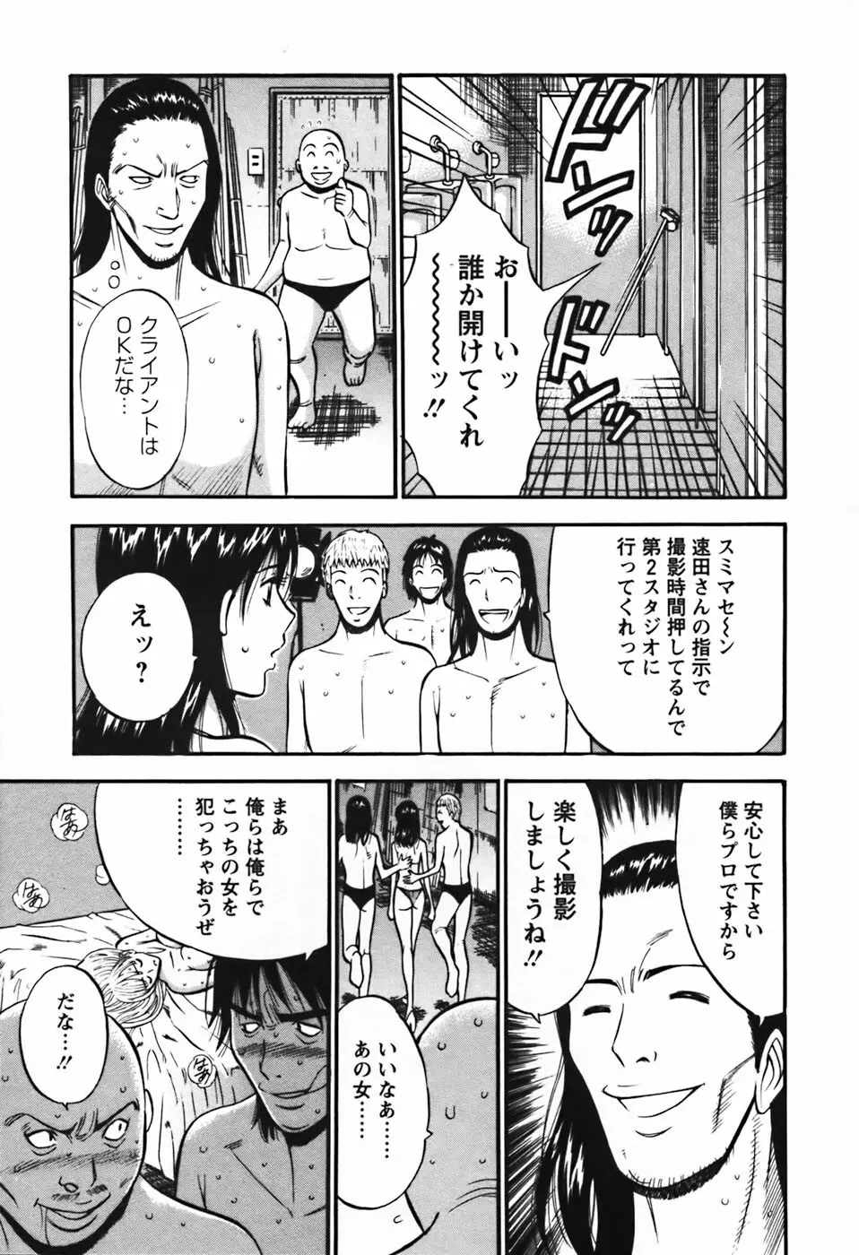 セクハラマン 第03巻 Page.158