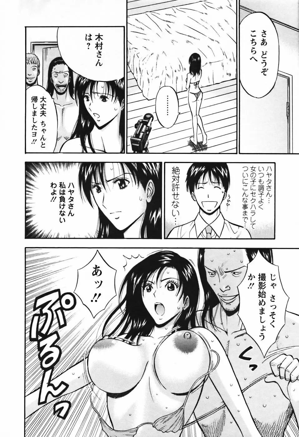 セクハラマン 第03巻 Page.159