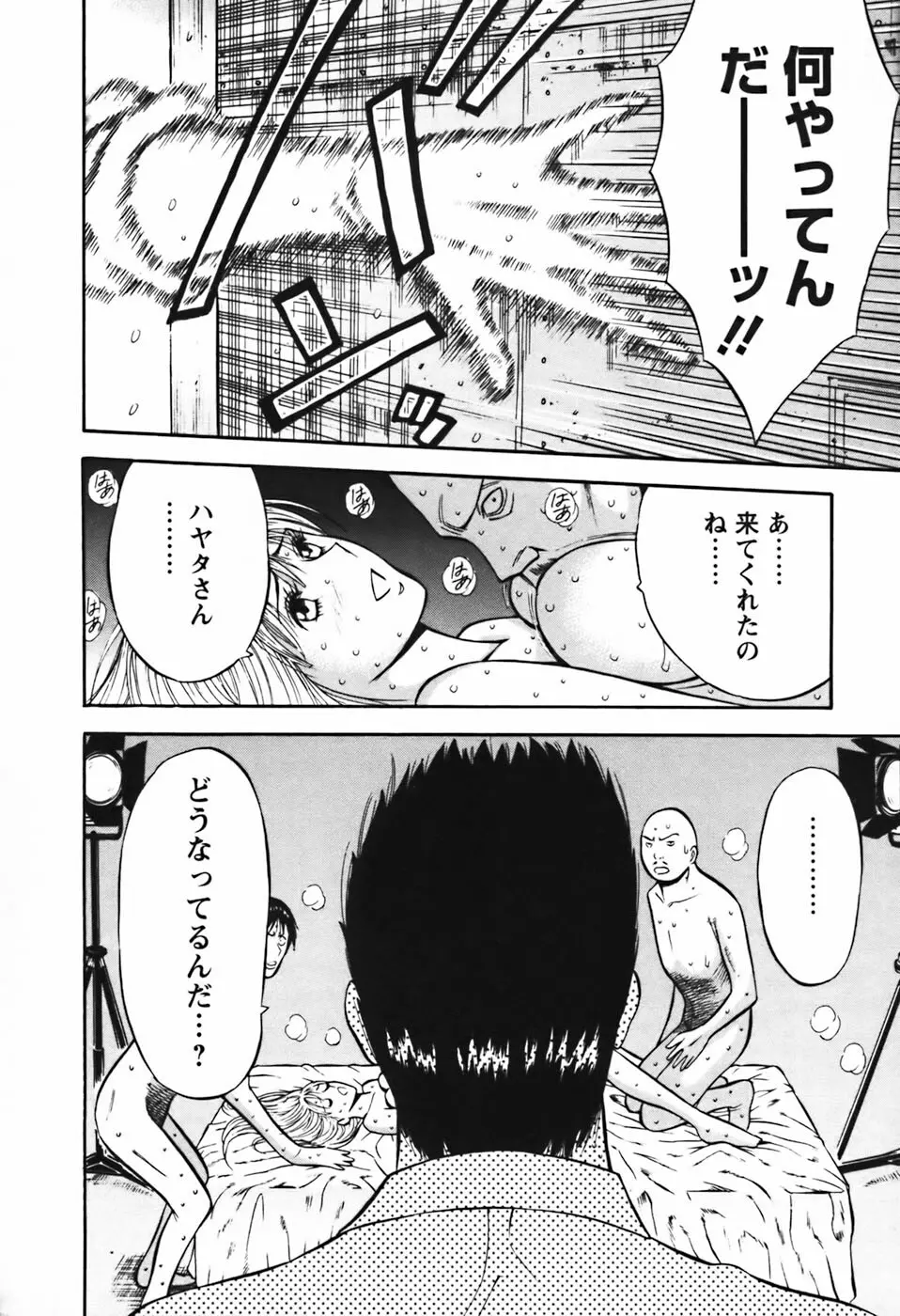 セクハラマン 第03巻 Page.165