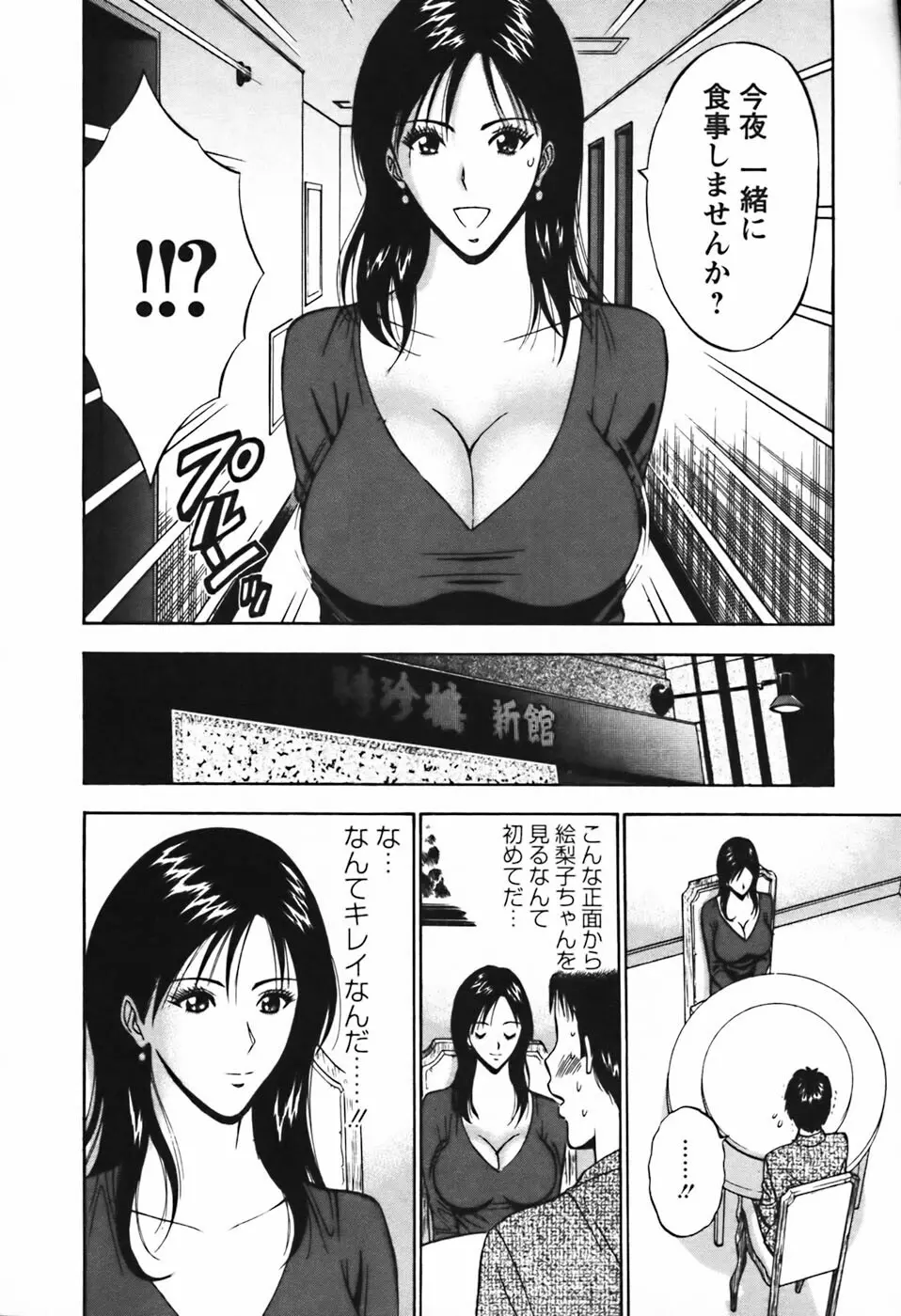 セクハラマン 第03巻 Page.17