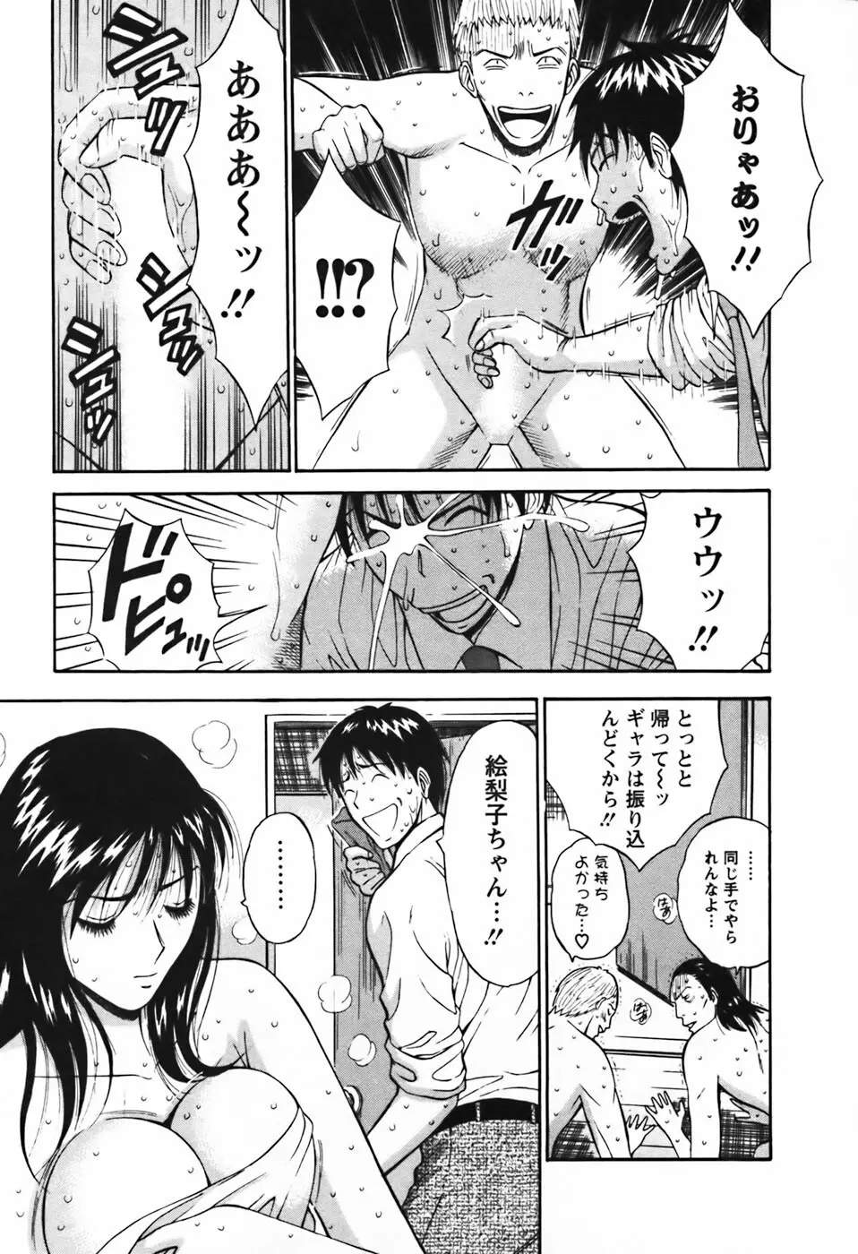 セクハラマン 第03巻 Page.174