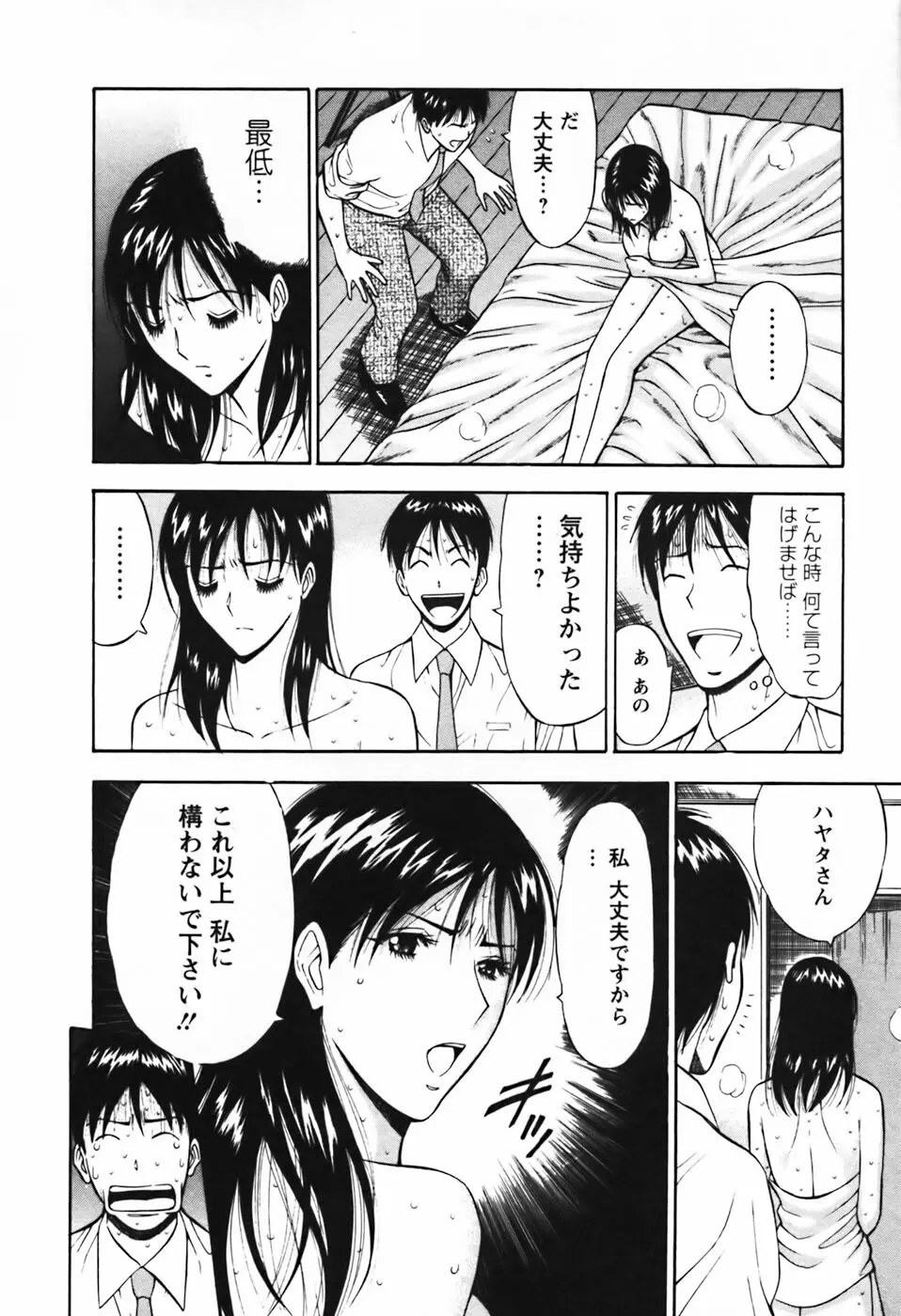 セクハラマン 第03巻 Page.175