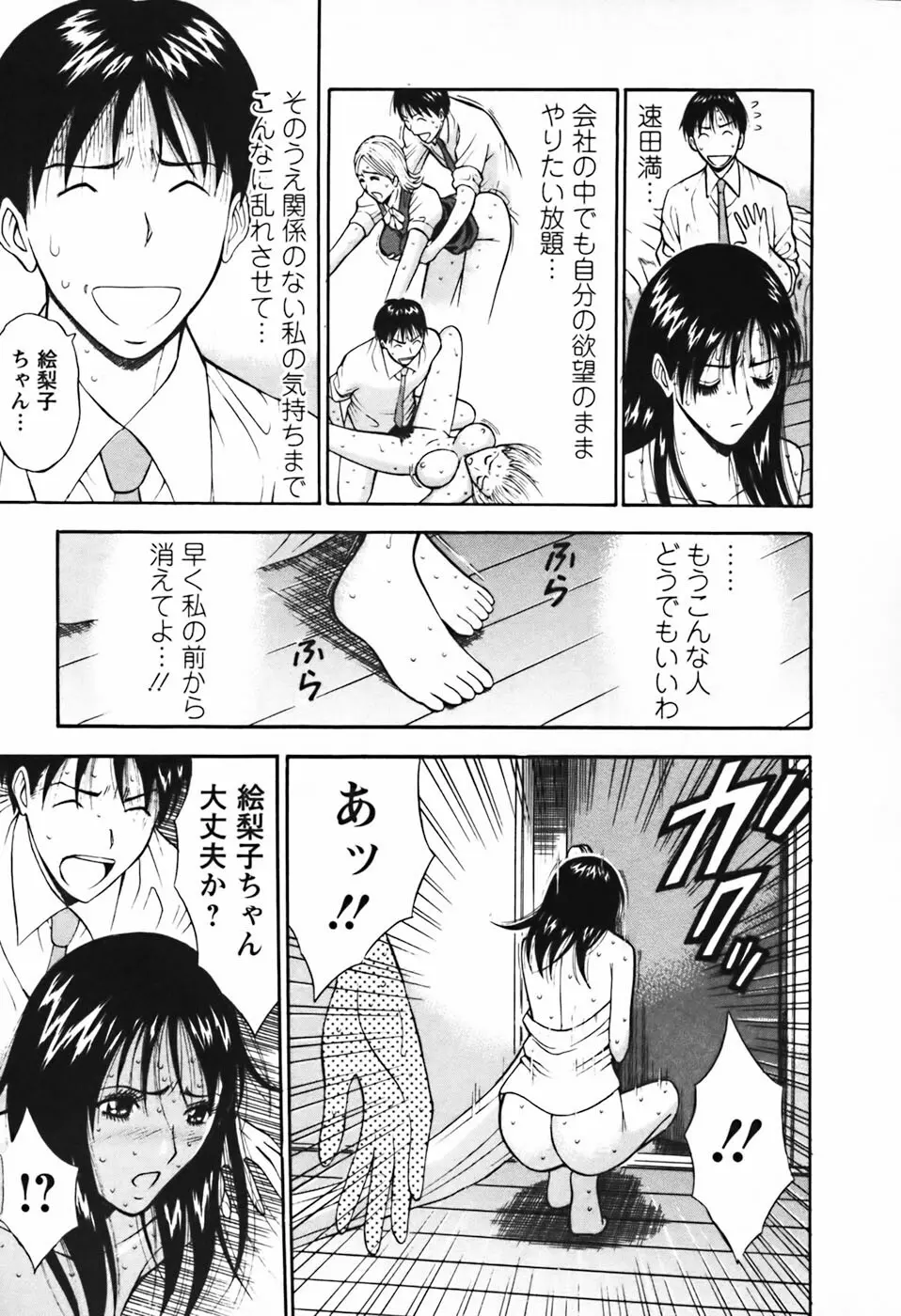 セクハラマン 第03巻 Page.176