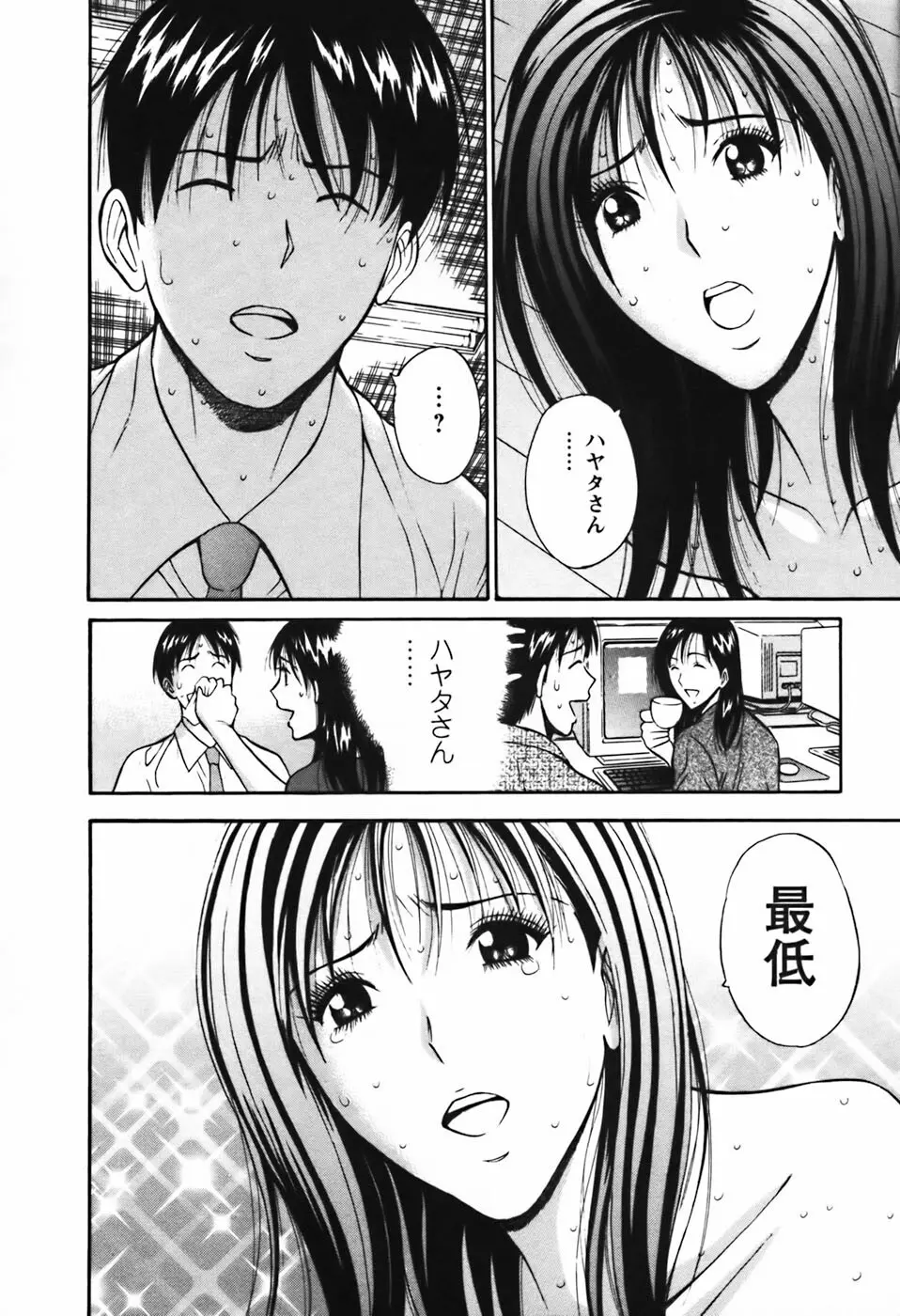 セクハラマン 第03巻 Page.177