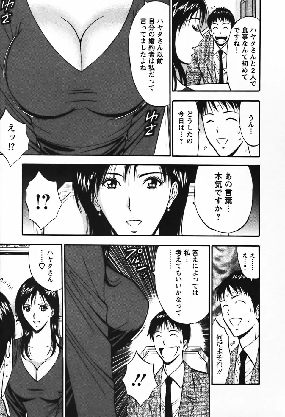 セクハラマン 第03巻 Page.18