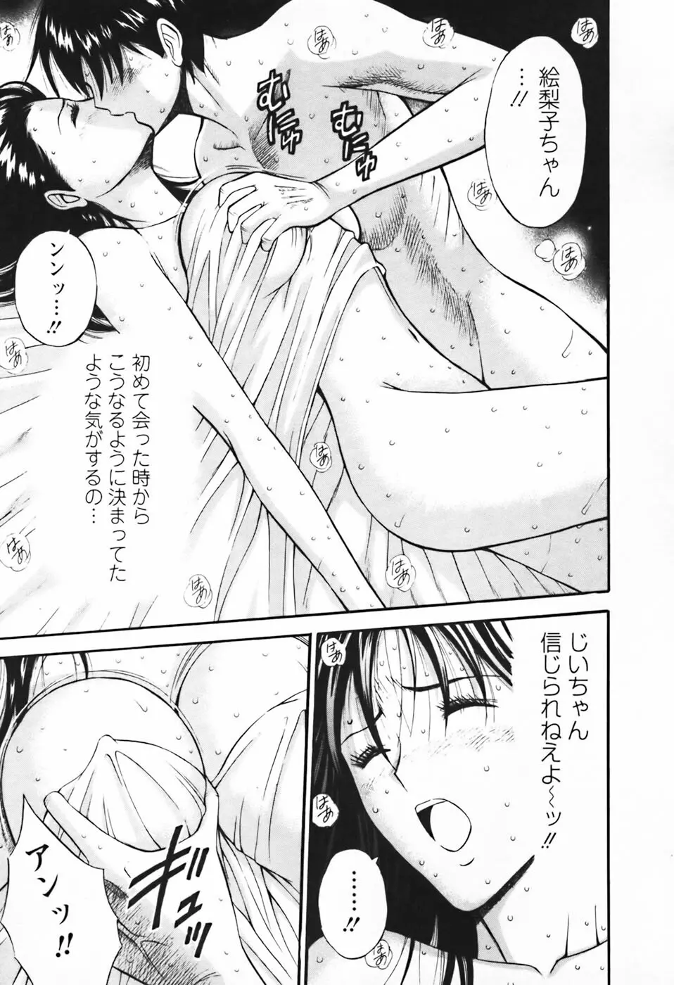 セクハラマン 第03巻 Page.180