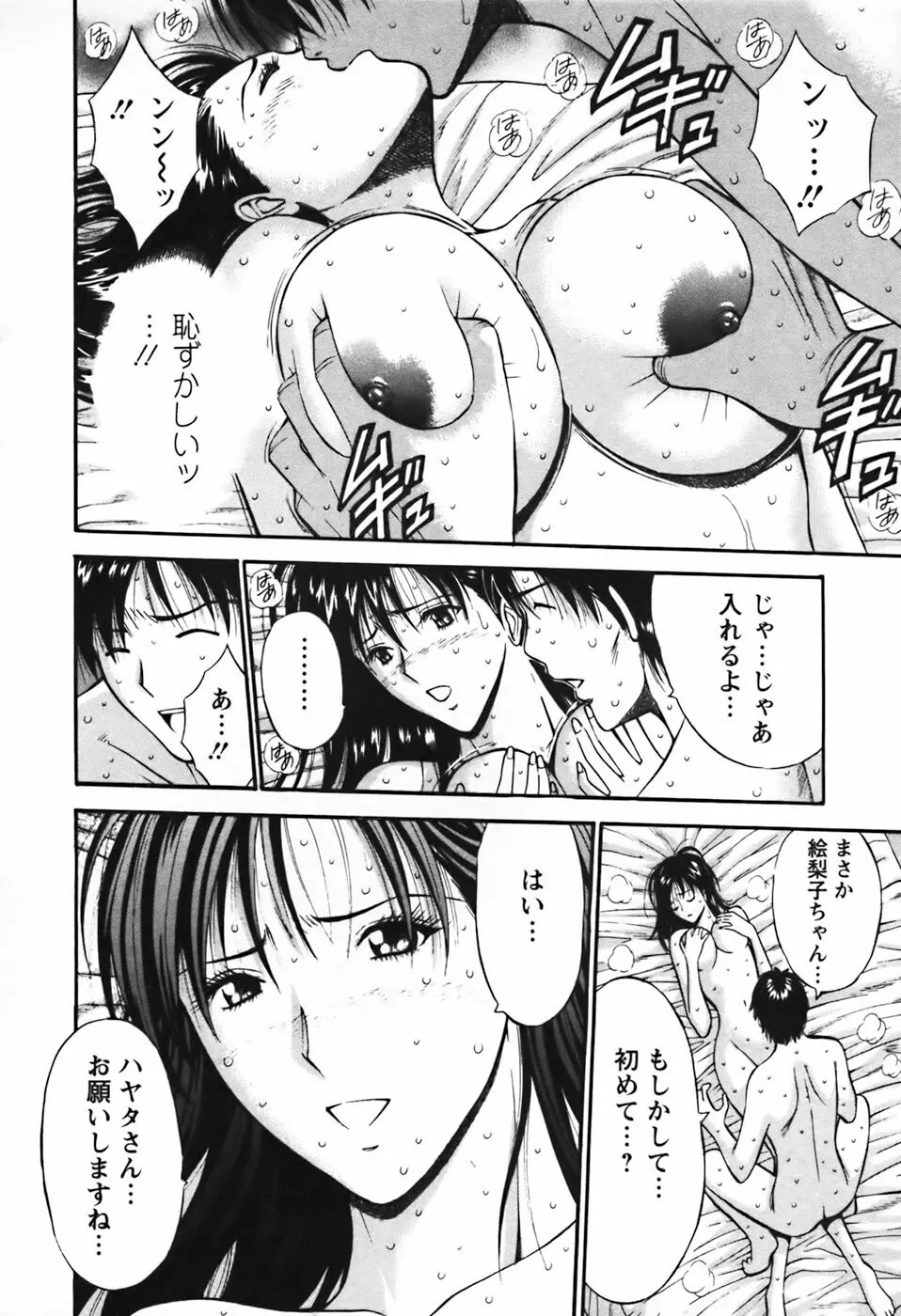 セクハラマン 第03巻 Page.183