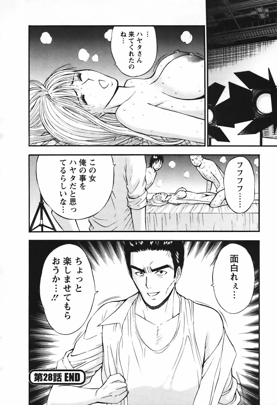 セクハラマン 第03巻 Page.187