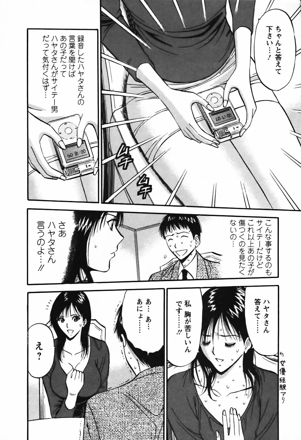 セクハラマン 第03巻 Page.19