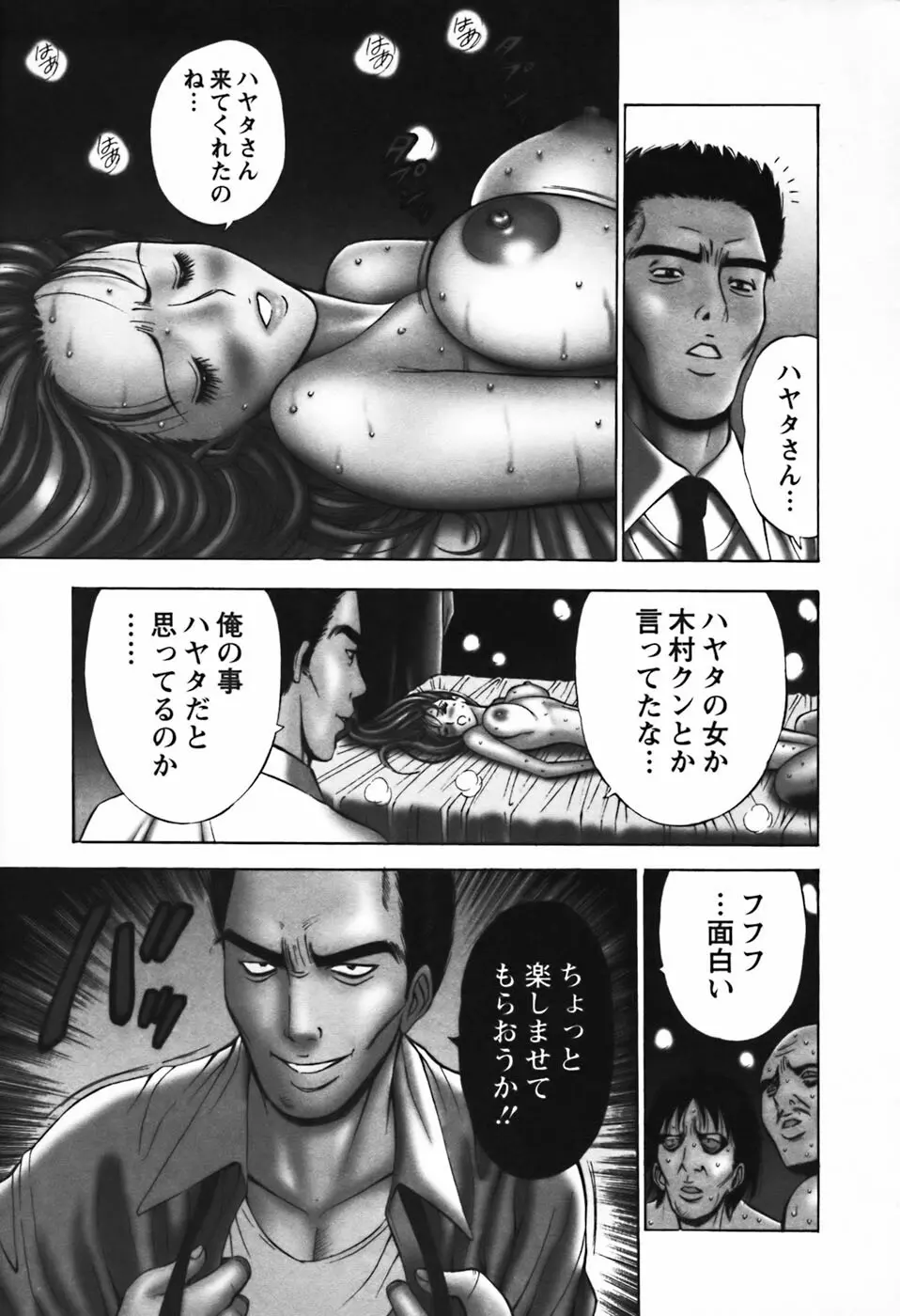 セクハラマン 第03巻 Page.190