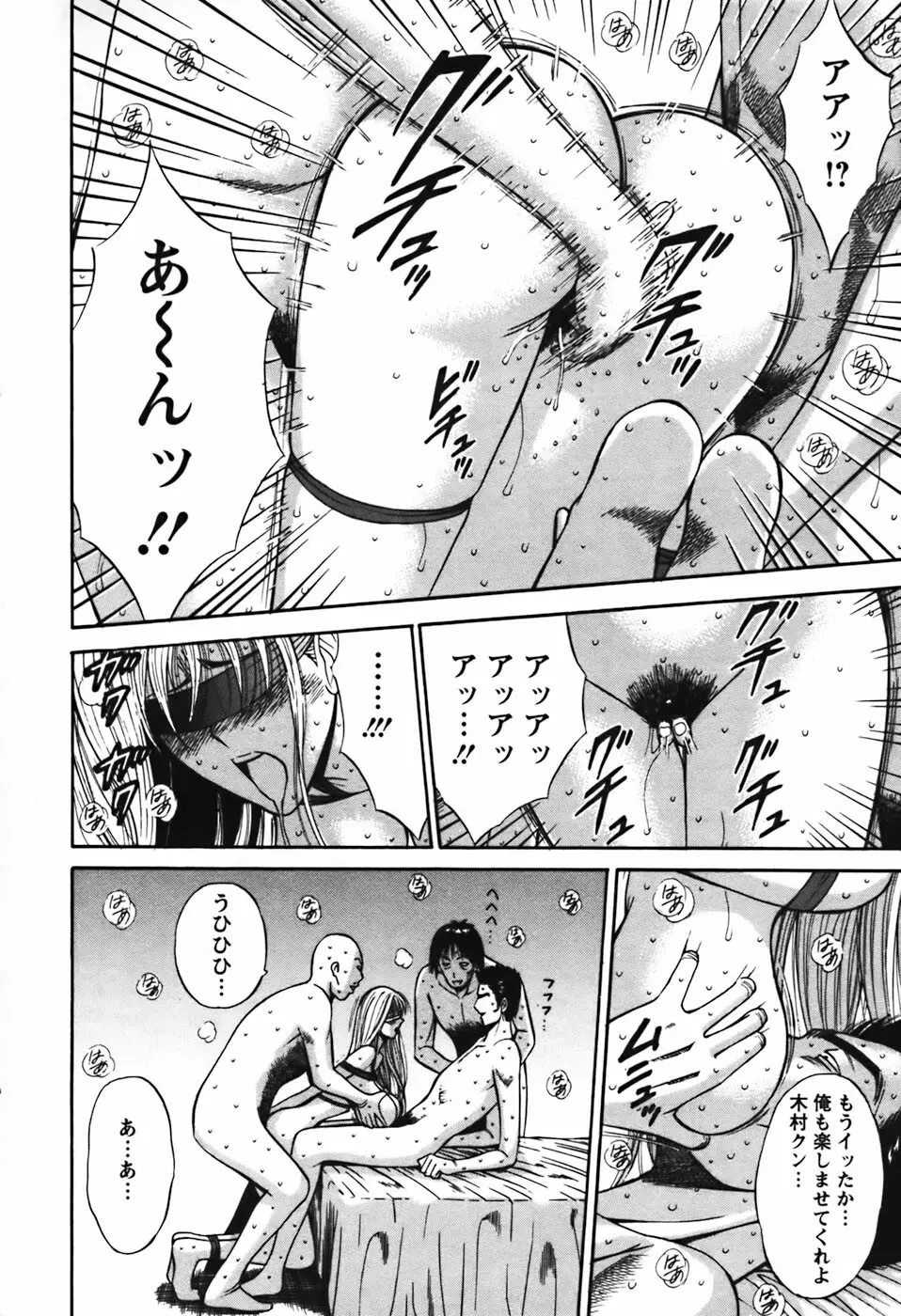 セクハラマン 第03巻 Page.197