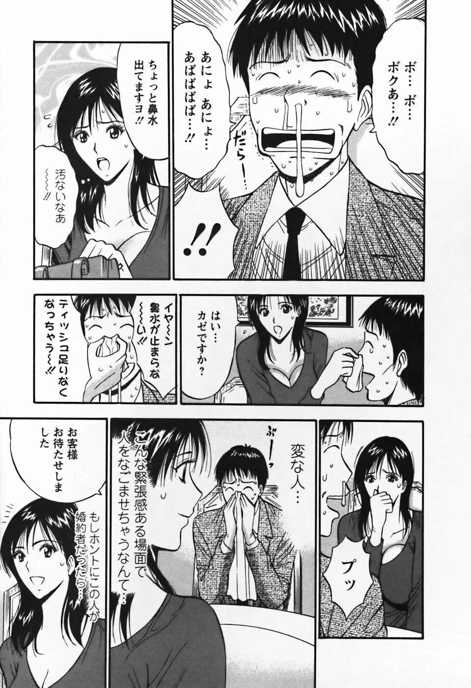 セクハラマン 第03巻 Page.20