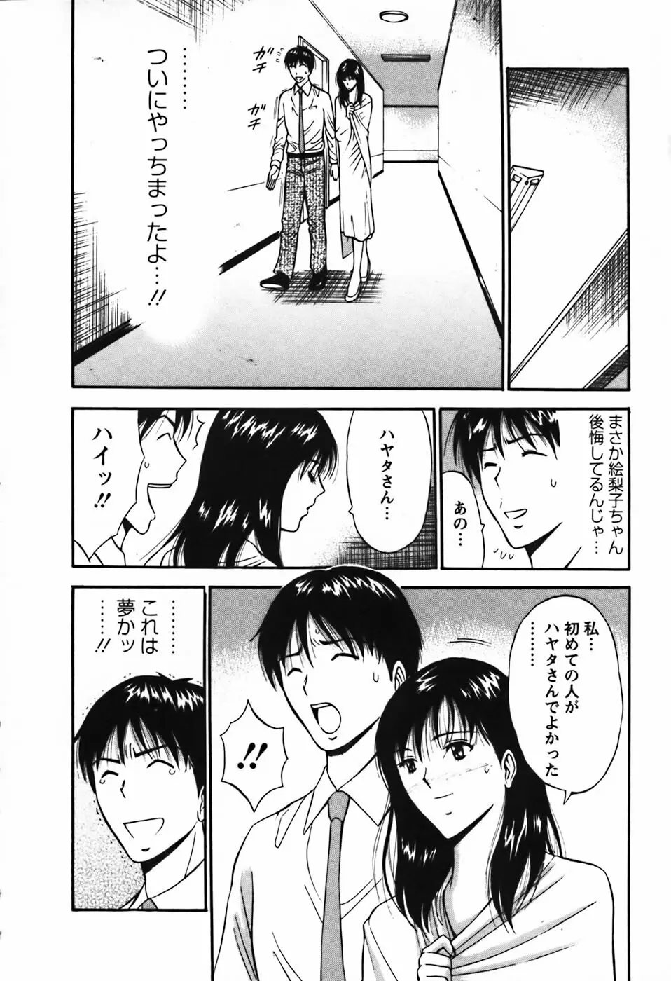 セクハラマン 第03巻 Page.205