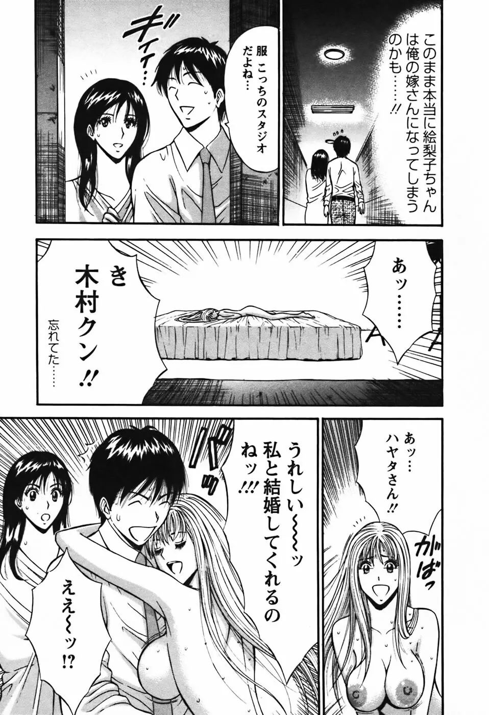 セクハラマン 第03巻 Page.206