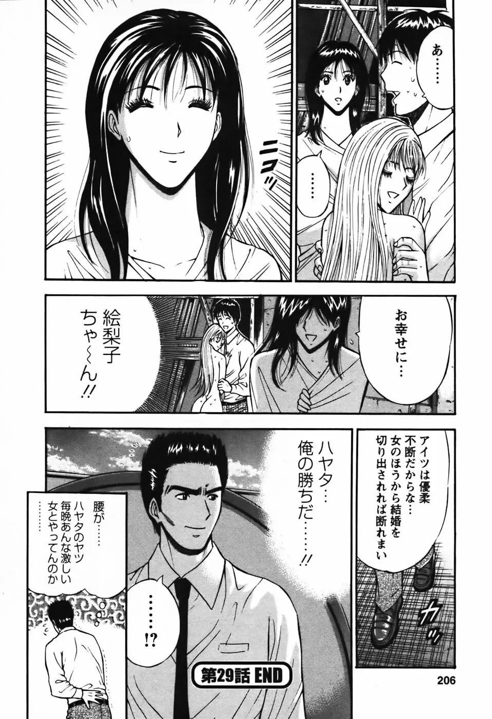 セクハラマン 第03巻 Page.207