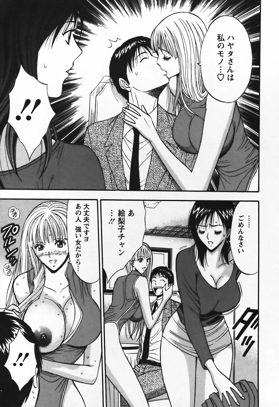 セクハラマン 第03巻 Page.22