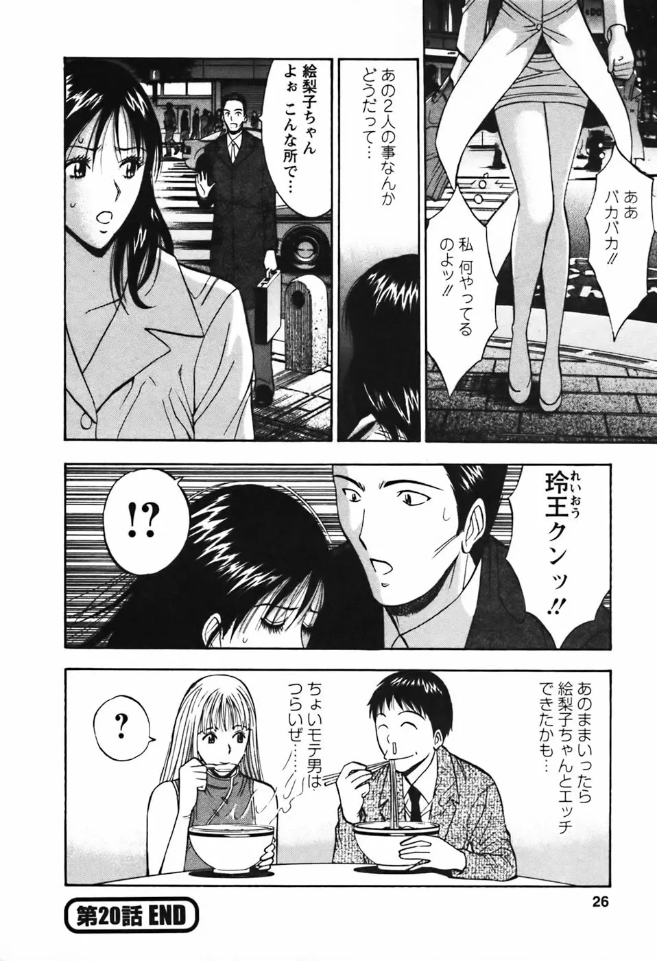 セクハラマン 第03巻 Page.27