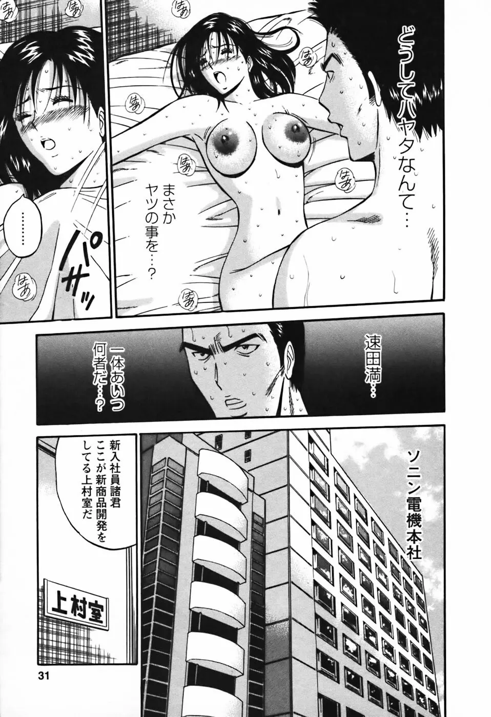 セクハラマン 第03巻 Page.32