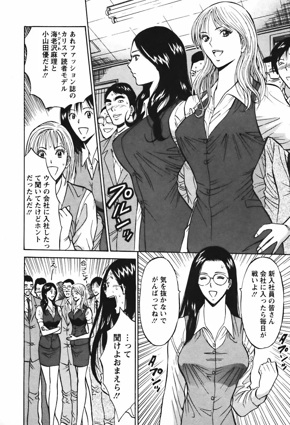 セクハラマン 第03巻 Page.33