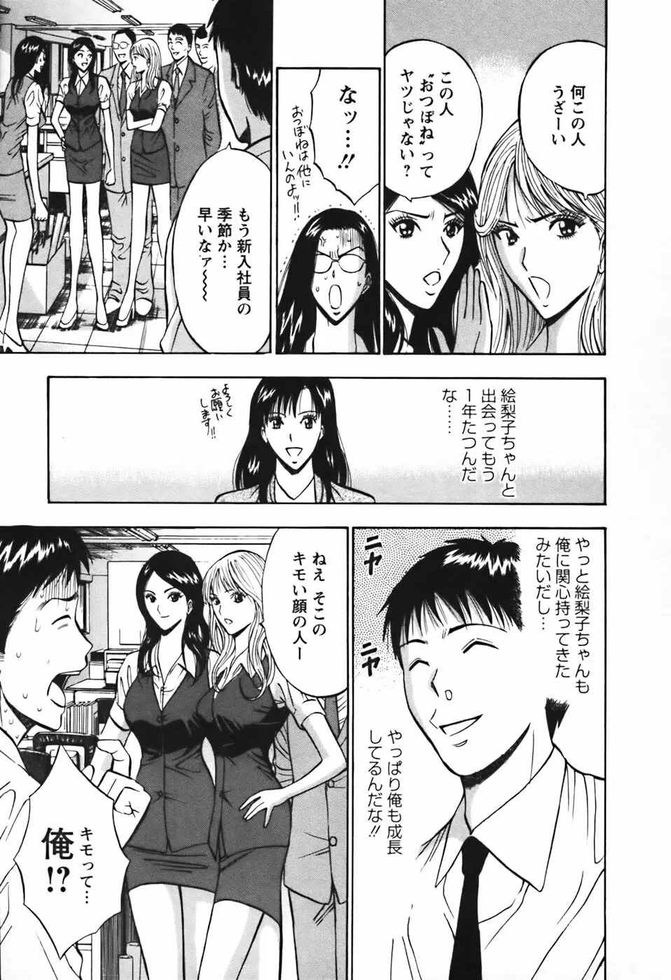 セクハラマン 第03巻 Page.34