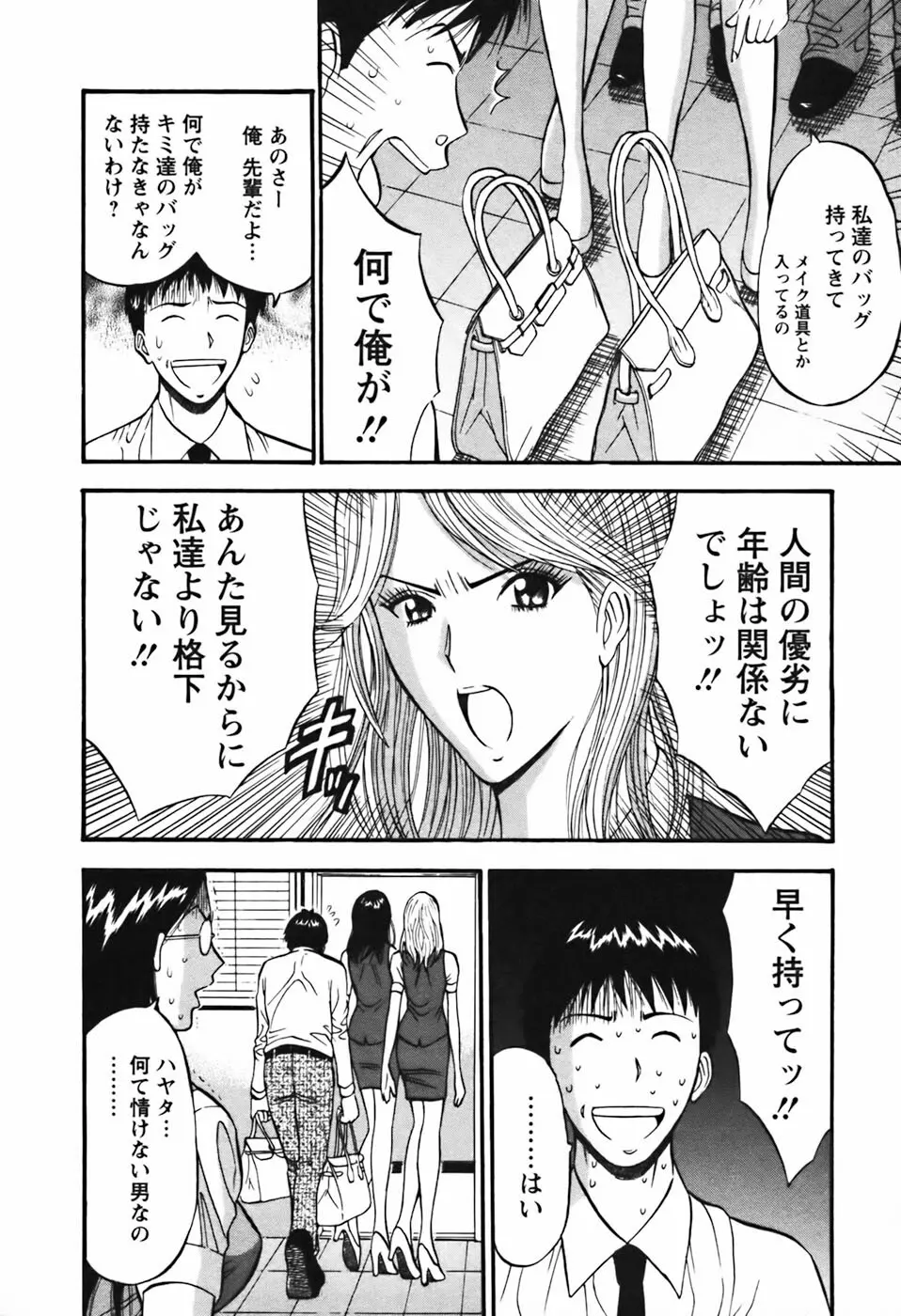 セクハラマン 第03巻 Page.35