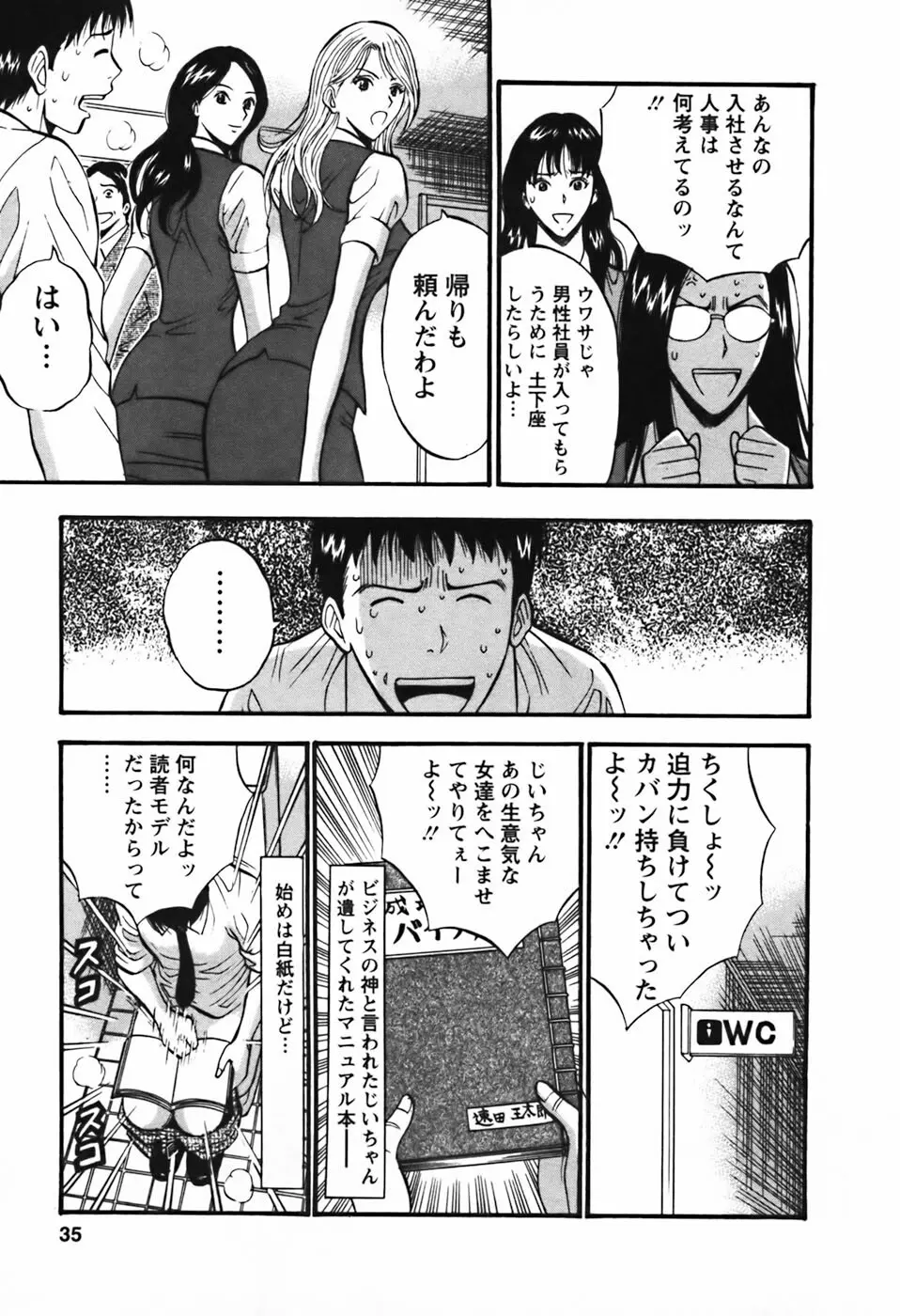 セクハラマン 第03巻 Page.36