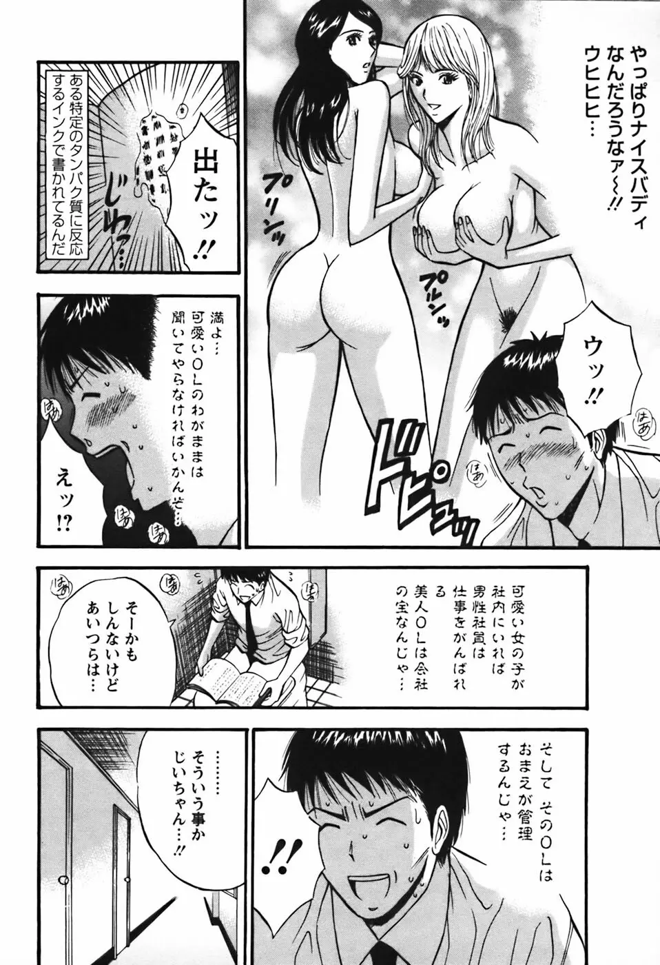 セクハラマン 第03巻 Page.37