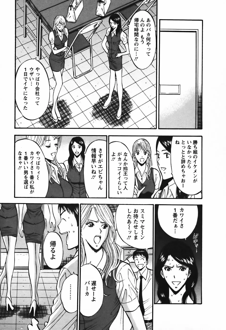 セクハラマン 第03巻 Page.38