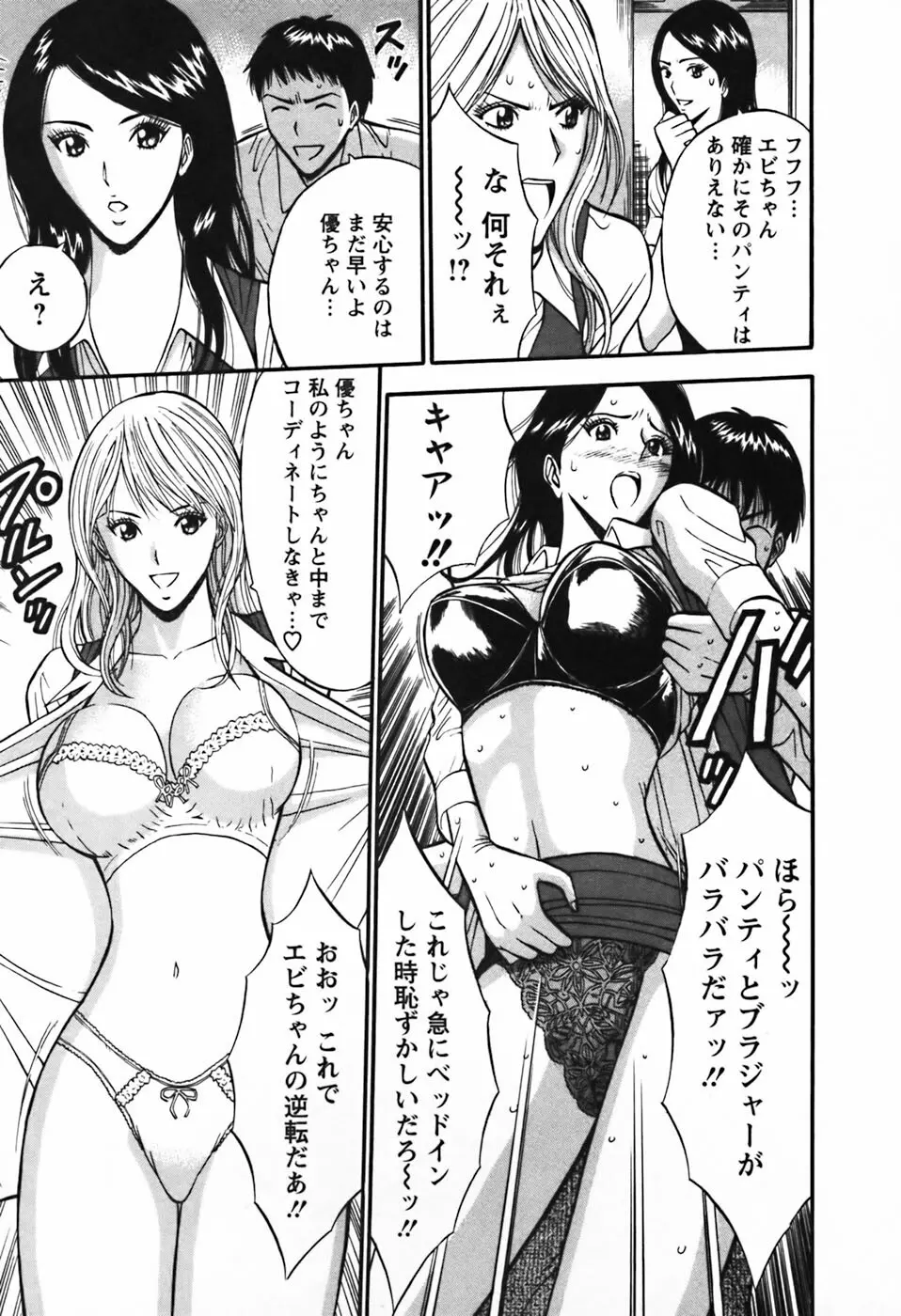 セクハラマン 第03巻 Page.40