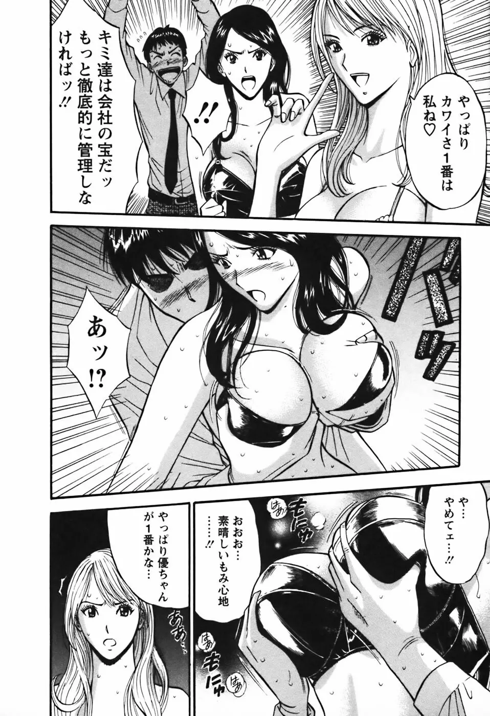 セクハラマン 第03巻 Page.41