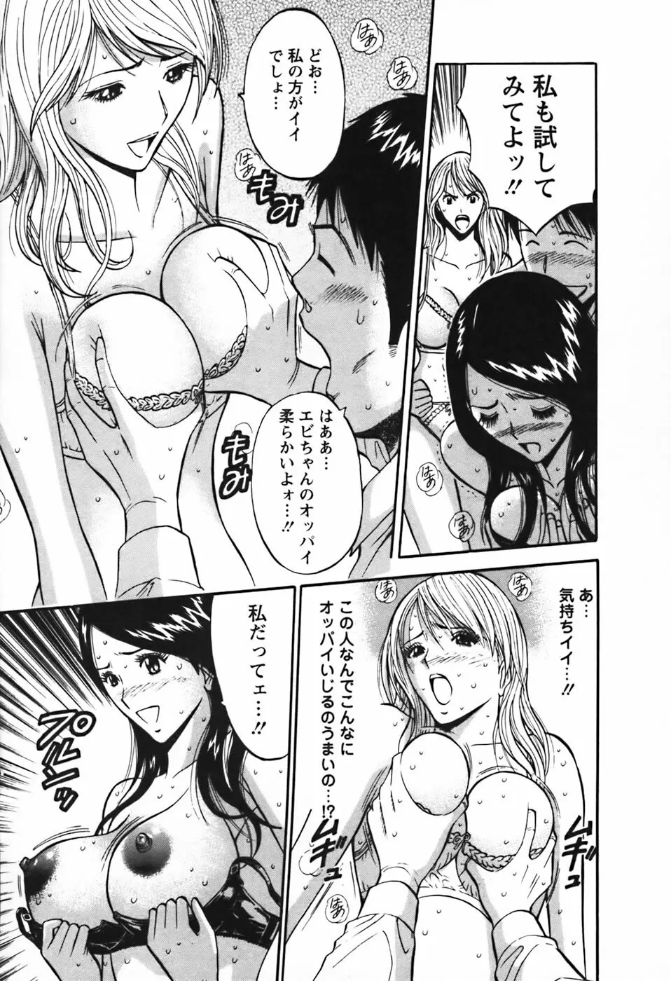 セクハラマン 第03巻 Page.42