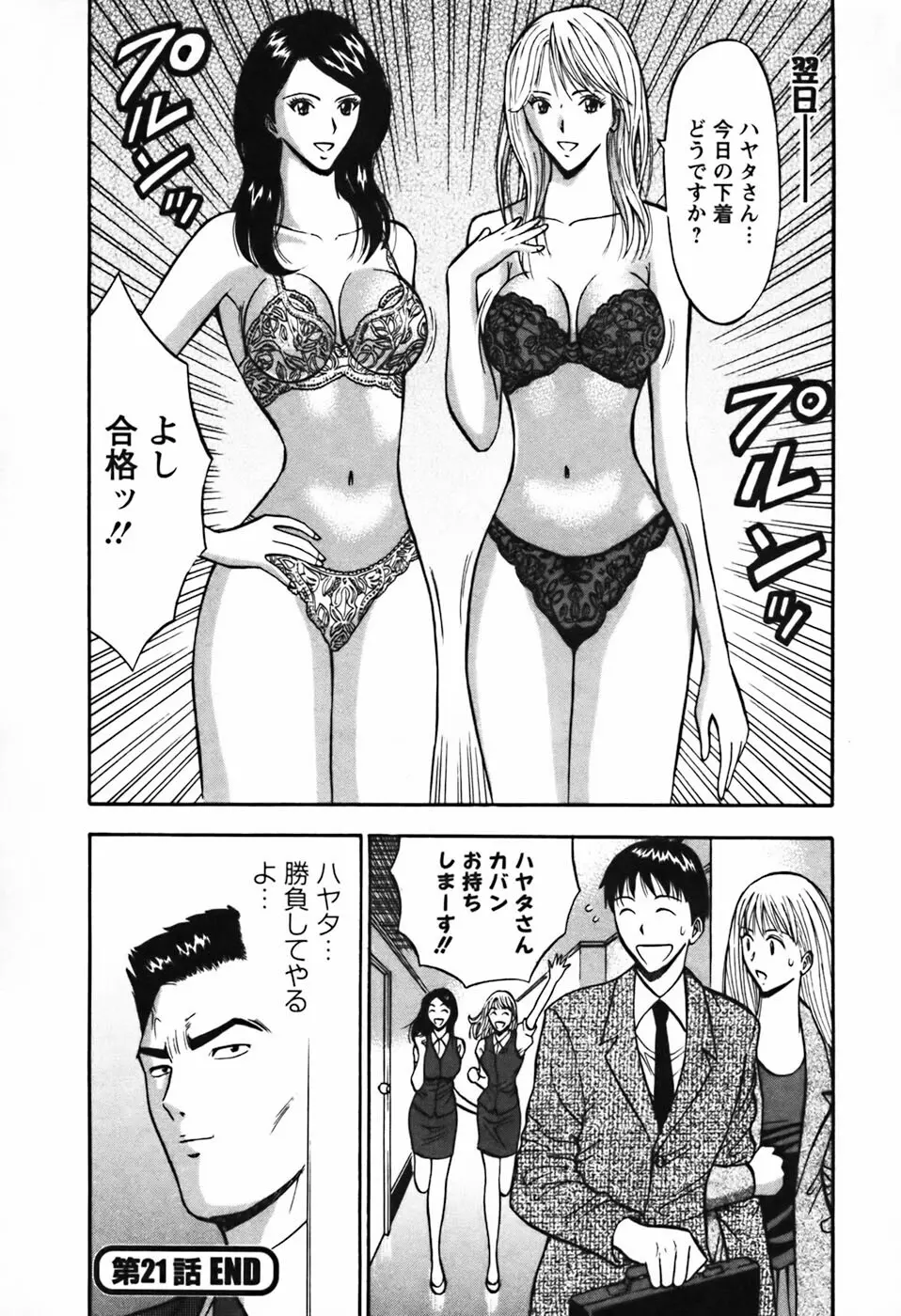 セクハラマン 第03巻 Page.47