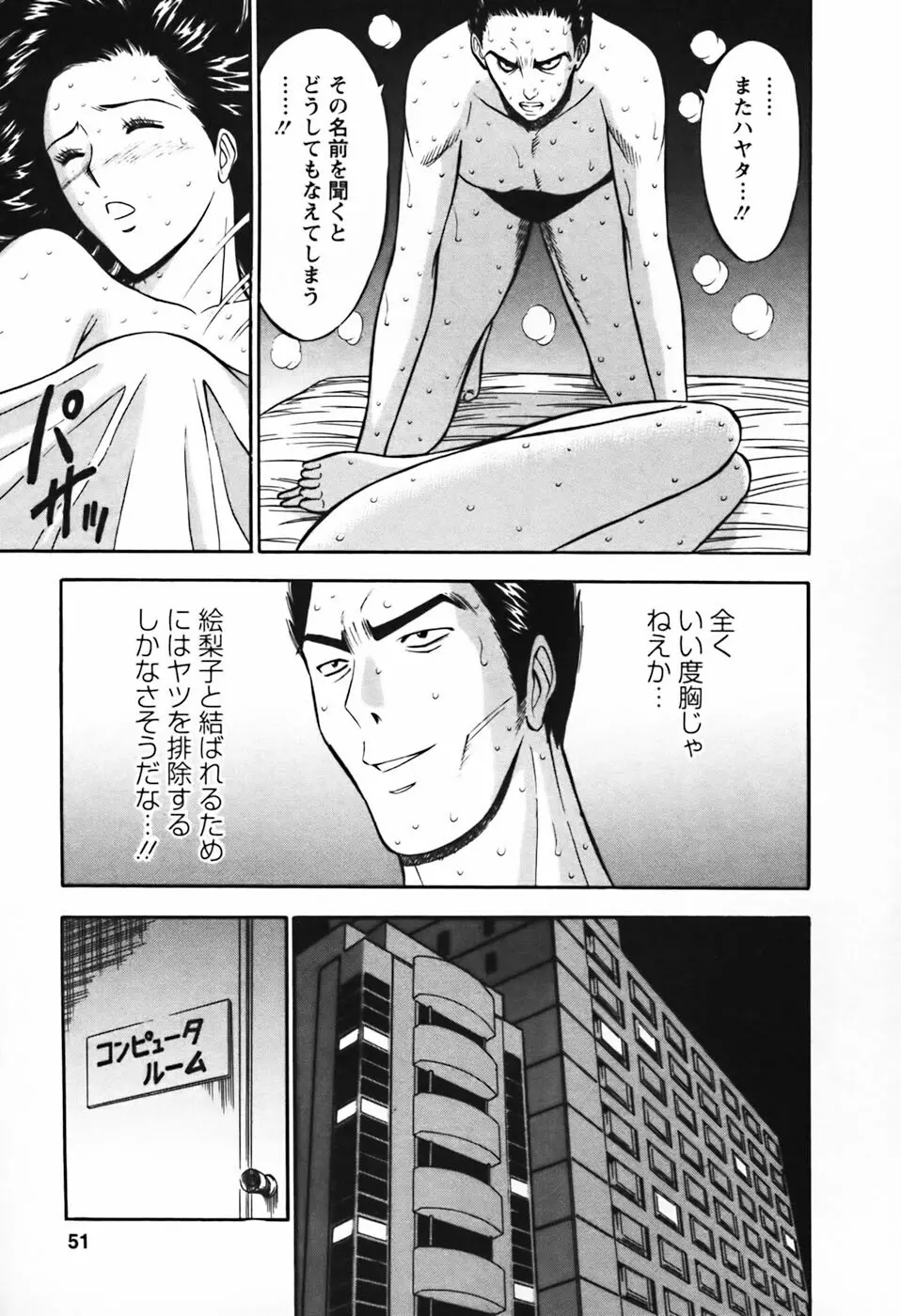 セクハラマン 第03巻 Page.52