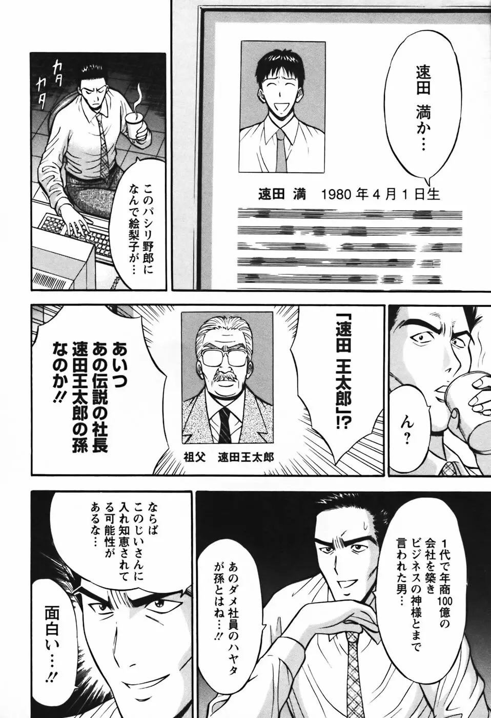 セクハラマン 第03巻 Page.53