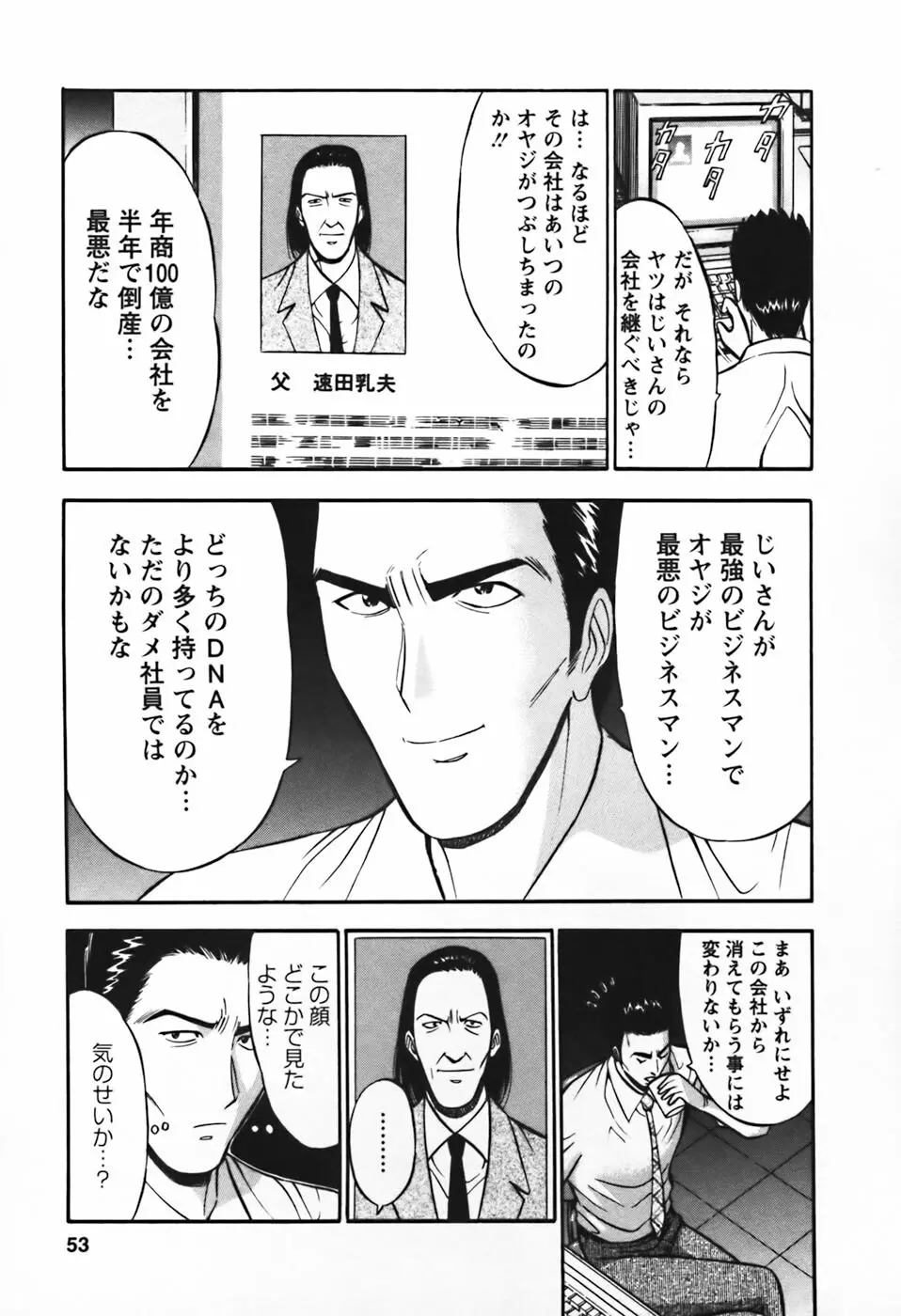 セクハラマン 第03巻 Page.54