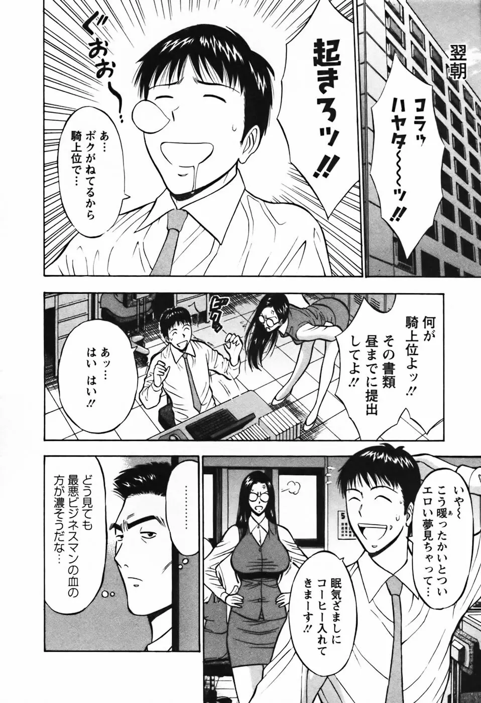 セクハラマン 第03巻 Page.55