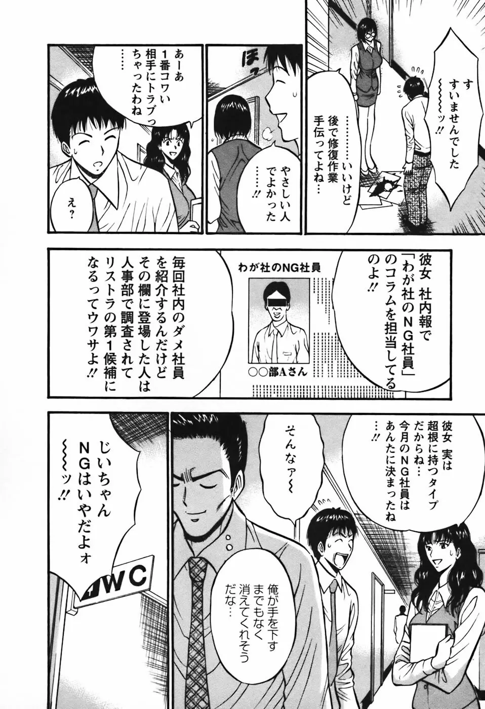 セクハラマン 第03巻 Page.57