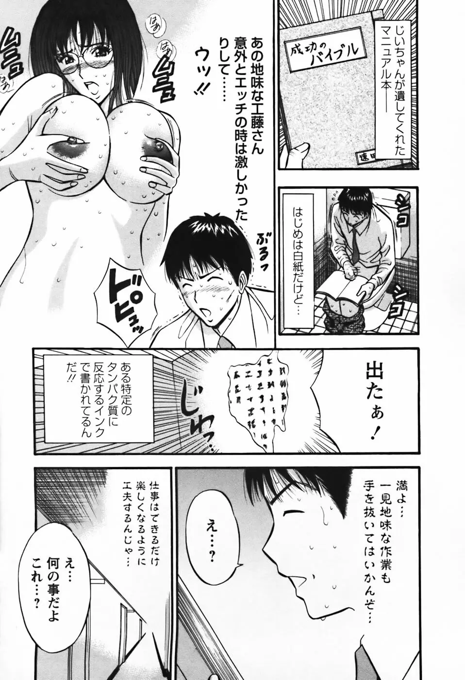 セクハラマン 第03巻 Page.58