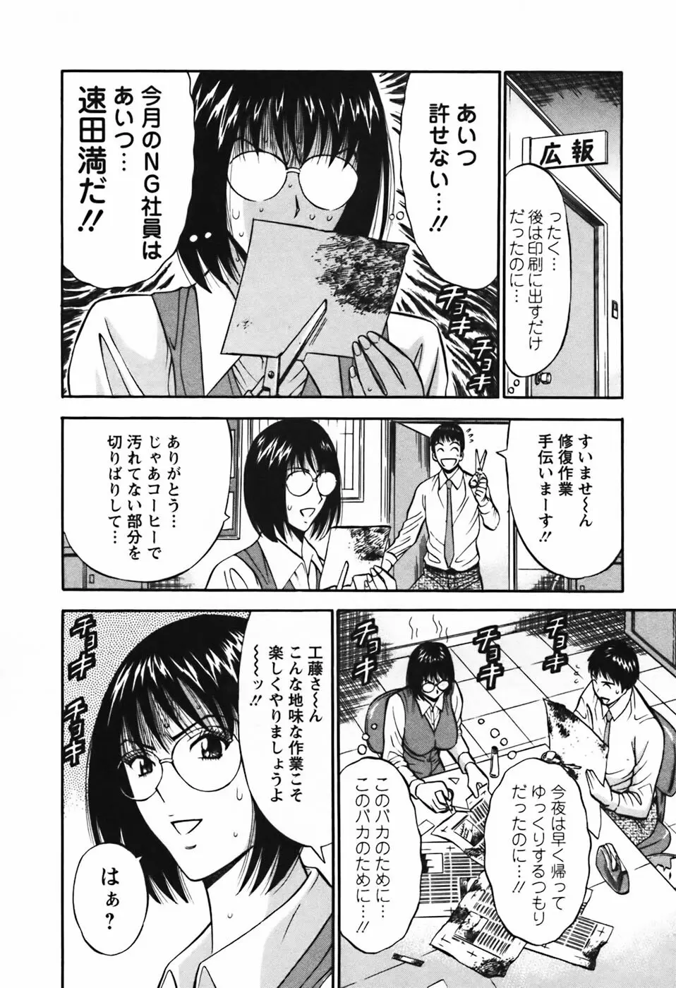 セクハラマン 第03巻 Page.59