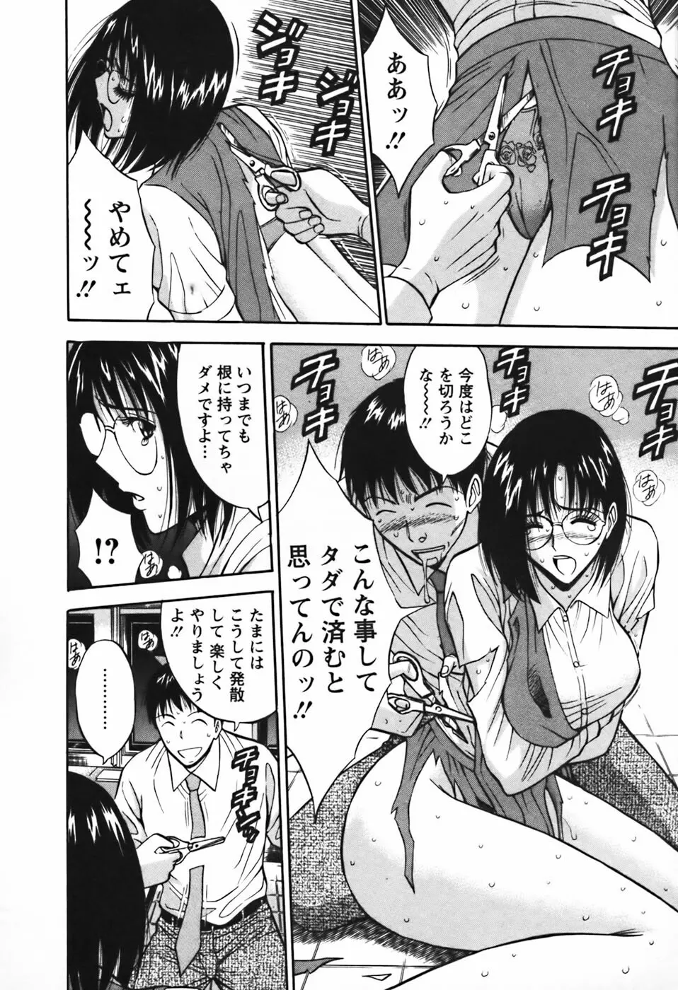 セクハラマン 第03巻 Page.61