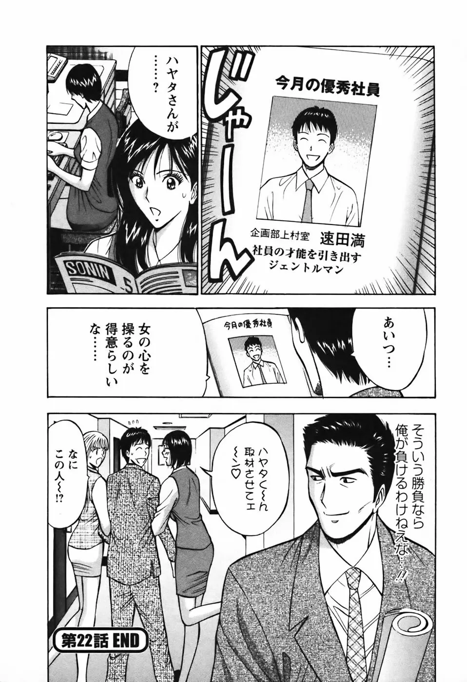 セクハラマン 第03巻 Page.67