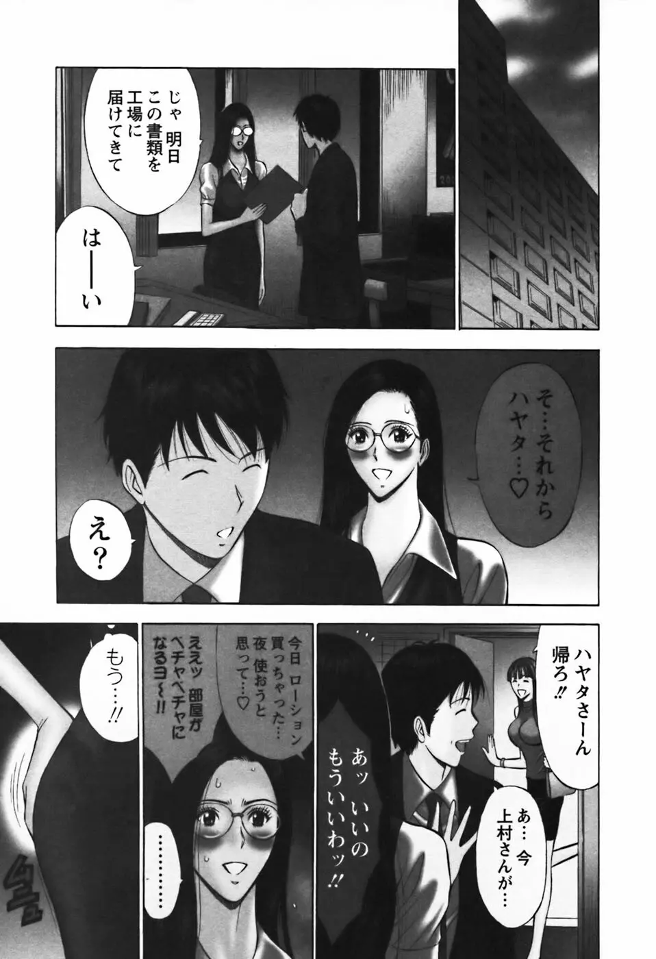 セクハラマン 第03巻 Page.68