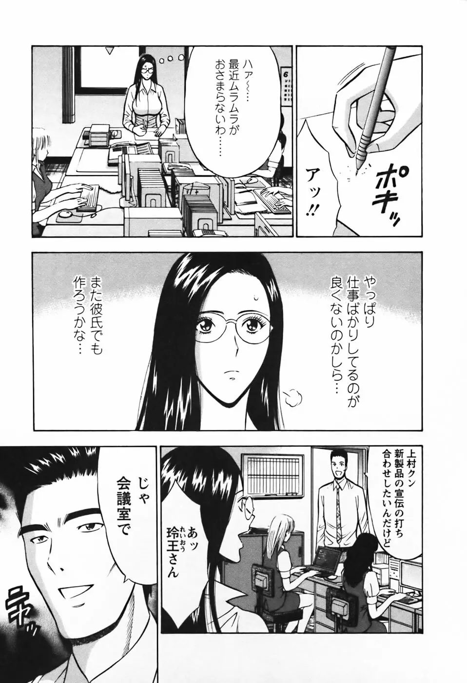 セクハラマン 第03巻 Page.72