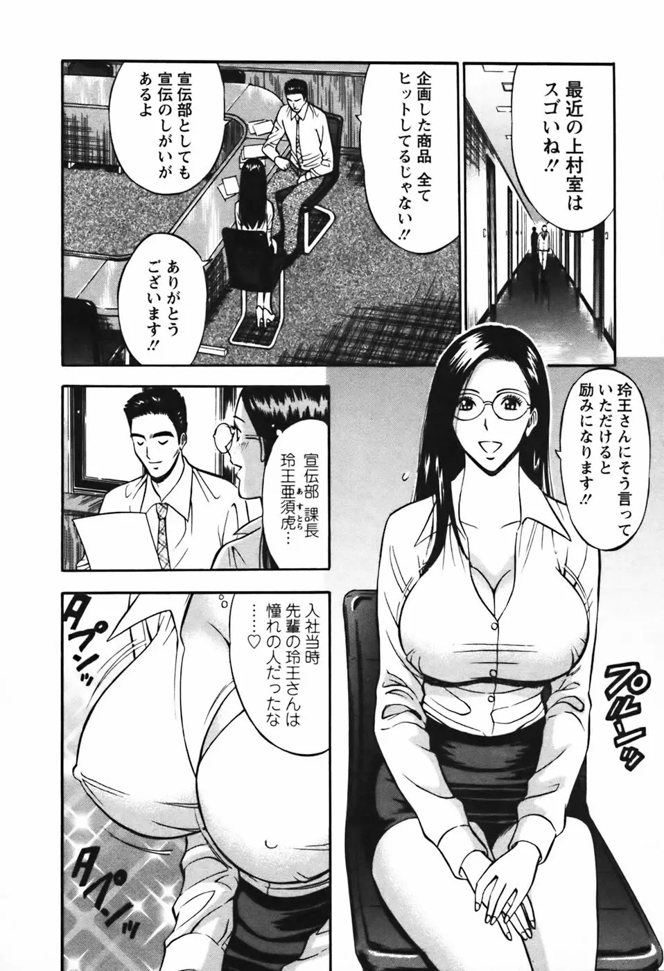 セクハラマン 第03巻 Page.73