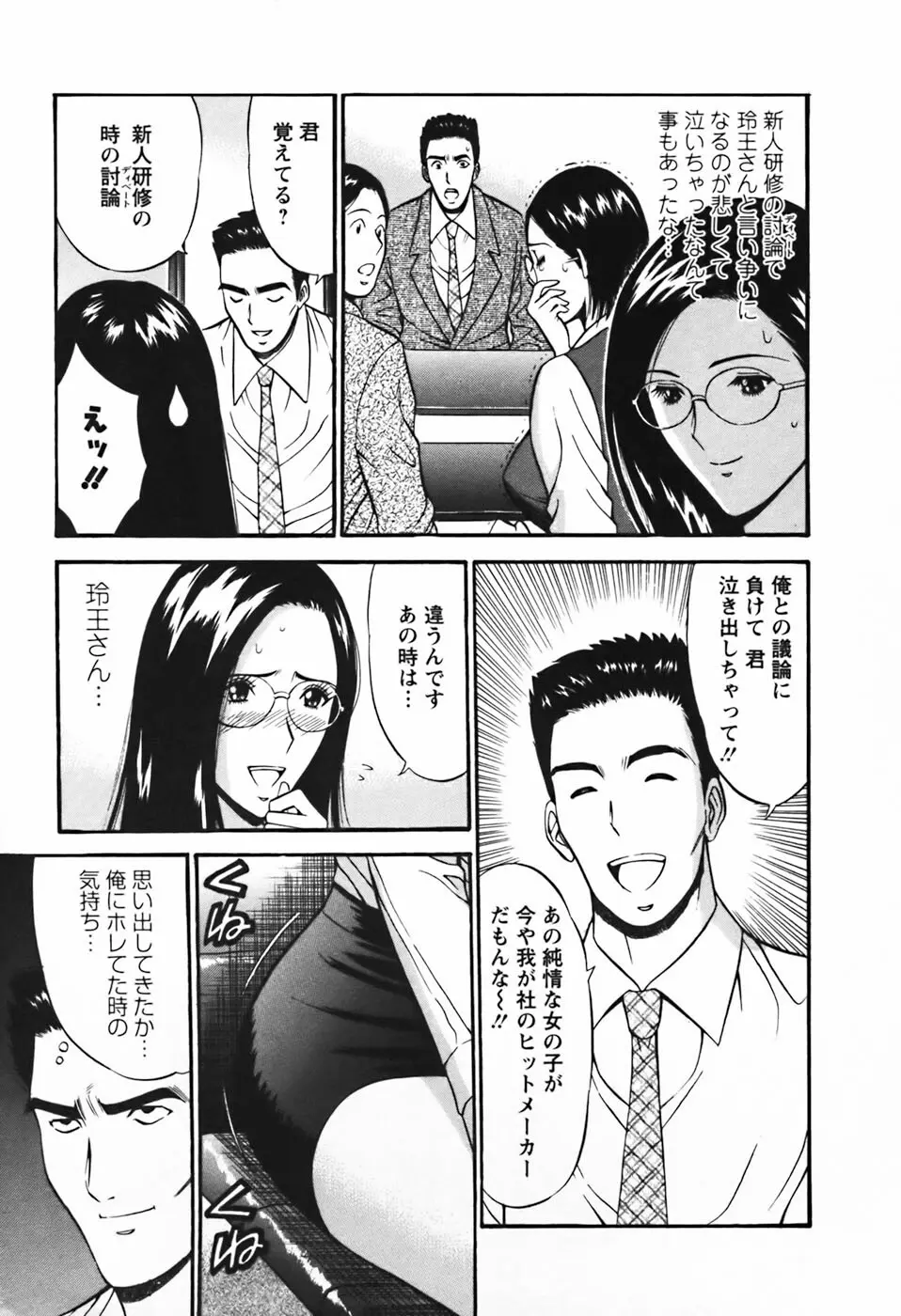 セクハラマン 第03巻 Page.74