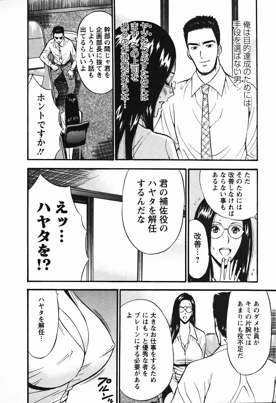 セクハラマン 第03巻 Page.75