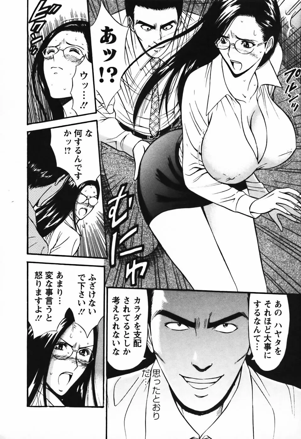 セクハラマン 第03巻 Page.77