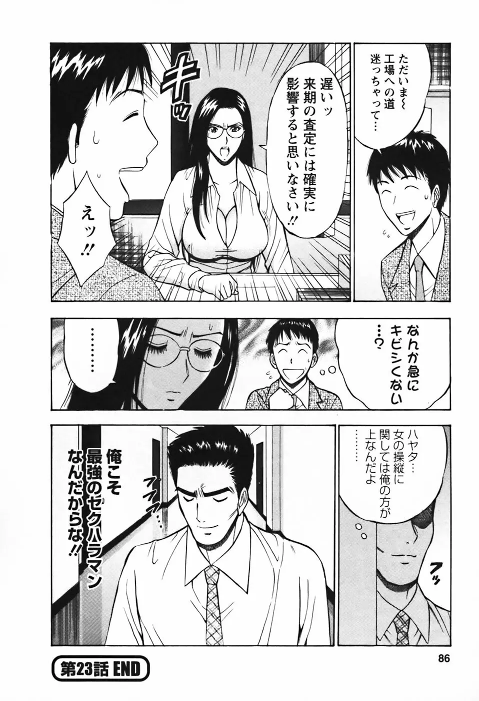 セクハラマン 第03巻 Page.87